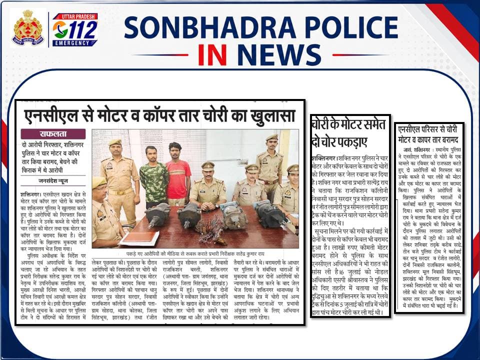SONBHADRA_पुलिस in news
@digmirzapur
@adgzonevaranasi
@Uppolice
@dgpup https://t.co/2Cbm2lwrc5