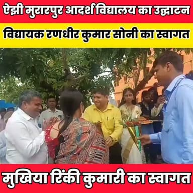 आधुनिक सुविधाओं से सुसज्जित होंगे स्कूल,विधायक व मुखिया को भव्य स्वागत...
Sheikhpura Collectorate Sheikhpura Hunt New Randhir Kumar Soni DRCC Sheikhpura Sheikhpura Police सनैया पंचयात बात मनकौल गांव की Sunil Kumar Kushwaha News Bihar pk #bihar #BiharNews #Sheikhpura