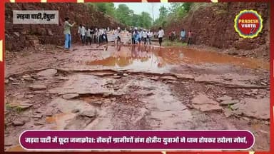 मड़वा घाटी में फूटा जनाक्रोश: सैकड़ों ग्रामीणों संग क्षेत्रीय युवाओं ने धान रोपकर खोला मोर्चा, जनप्रतिनिधियों और ठेकेदार पर साधा निशाना।
#panna #madhyapradesh #latestnews #trending #pradeshvarta