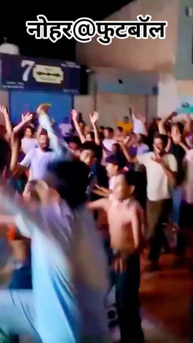 नोहर फुटबॉल का जुनून: स्पेन 16 साल बाद फिर बना फुटबॉल का विश्व विजेता
2026 फीफा विश्व कप के रोमांचक फाइनल में स्पेन ने अर्जेंटीना को अतिरिक्त समय में 1-0 से हराकर 16 साल बाद दूसरी बार विश्व कप का खिताब अपने नाम कर लिया। फेरान टोरेस ने अतिरिक्त समय के 106वें मिनट में विजयी गोल दागकर स्पेन को ऐतिहासिक जीत दिलाई।
नोहर, जिसे राजस्थान की 'मिनी ब्राज़ील' के नाम से भी जाना जाता है, में इस जीत का जश्न देखने को मिला। फुटबॉल प्रेमियों ने स्पेन की जीत पर खुशी जताई और विश्व कप फाइनल का रोमांच देर रात तक चर्चा का विषय बना रहा। स्पेन ने 2010 के बाद पहली बार विश्व कप ट्रॉफी जीतकर एक बार फिर दुनिया में अपनी बादशाहत साबित कर दी।
#Spain #FIFAWorldCup2026 #WorldCupFinal #SpainChampion #Football #FootballWorldCup #Nohar #MiniBrazil #NoharFootball #SportsNews #FootballLovers #WorldChampion #SpainWins #Argentina #FootballFans #नोहर #फुटबॉल #विश्वकप #स्पेन #मिनीब्राज़ील #स्पोर्ट्स_न्यूज़ #नोहर_फुटबॉल #विश्व_चैंपियन