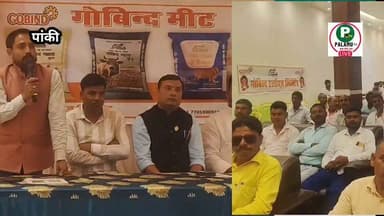 #पांकी में 'गोबिन्द मीट' का आयोजन, प्राकृतिक पशु आहार अपनाने पर जोर।
#पशुआहार