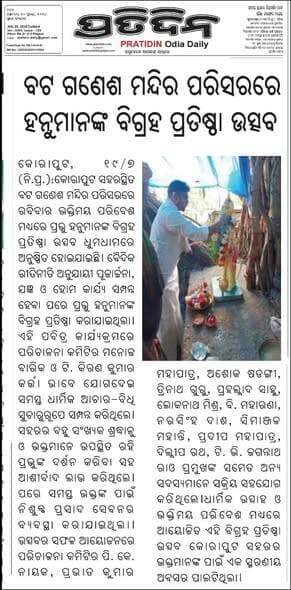 Pratidin daily news Koraput district Correspondents