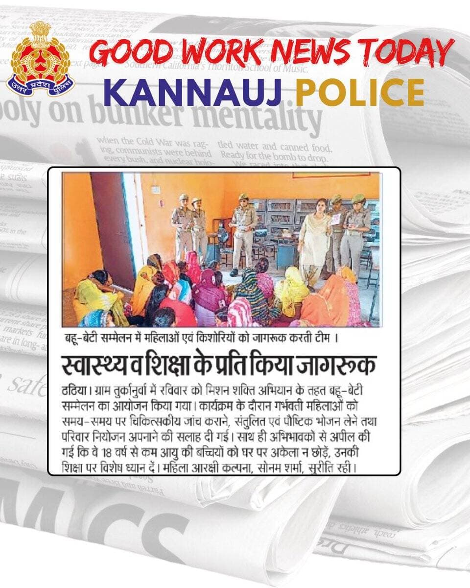 @kannaujpolice
द्वारा किये गये सराहनीय कार्यों का दैनिक समाचार पत्रों में प्रकाशन https://t.co/5xsMlc1Ozt