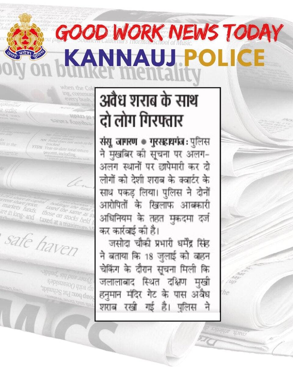 @kannaujpolice
द्वारा किये गये सराहनीय कार्यों का दैनिक समाचार पत्रों में प्रकाशन https://t.co/1h7ZwxbiIb