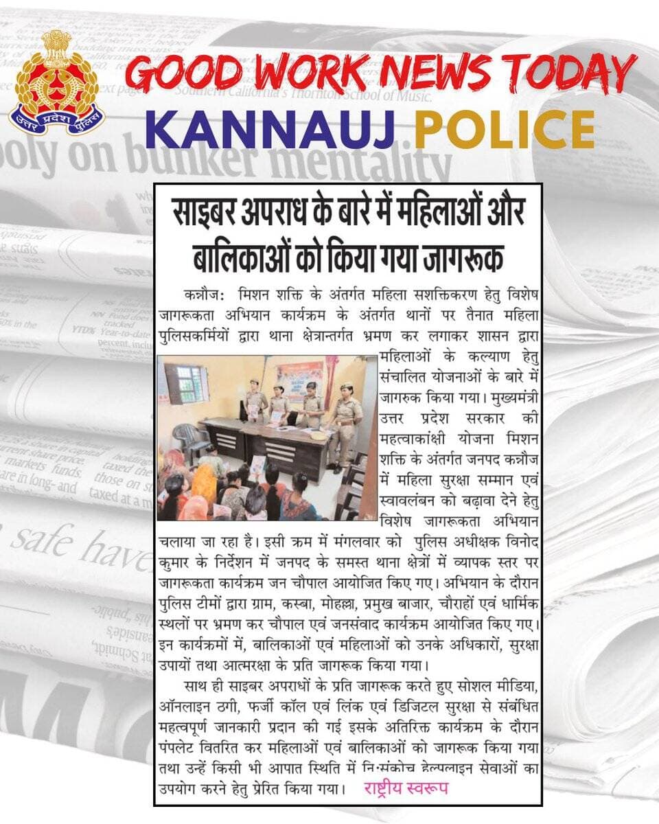 @kannaujpolice
द्वारा किये गये सराहनीय कार्यों का दैनिक समाचार पत्रों में प्रकाशन https://t.co/DeNxfnhM8S