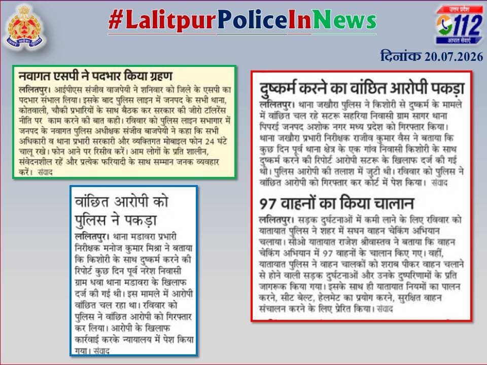 दैनिक समाचार पत्रों में प्रकाशित <nis:link nis:type=tag nis:id=ललितपुर_पुलिस nis:value=ललितपुर_पुलिस nis:enabled=true nis:link/> के सराहनीय कार्य।
<nis:link nis:type=tag nis:id=lalitpurpoliceinnews nis:value=LalitpurPoliceInNews nis:enabled=true nis:link/>
@Uppolice
@adgzonekanpur
@rangejhansi https://t.co/y9Hi2thtW6