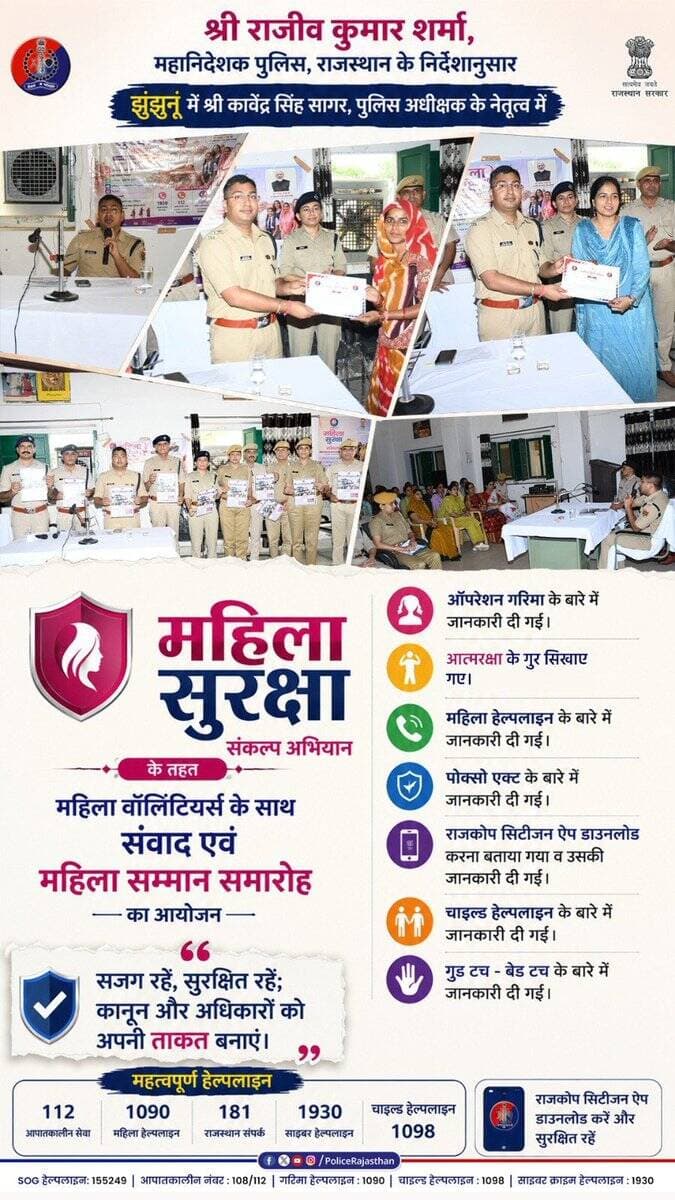 सुरक्षित नारी, सशक्त समाज!
श्री राजीव कुमार शर्मा, महानिदेशक पुलिस, राजस्थान के कुशल दिशा-निर्देशन में प्रदेशभर में महिला सुरक्षा और जागरूकता को लेकर विशेष प्रयास किए जा रहे हैं। https://t.co/hSgWwd7kA2