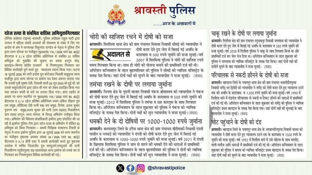 <nis:link nis:type=tag nis:id=shravastipolice nis:value=Shravastipolice nis:enabled=true nis:link/>
दिनांक 20.07.2026 के अखबारों की सुर्खियों में....
<nis:link nis:type=tag nis:id=uppolice nis:value=UPPolice nis:enabled=true nis:link/> https://t.co/OhROPA8L1n