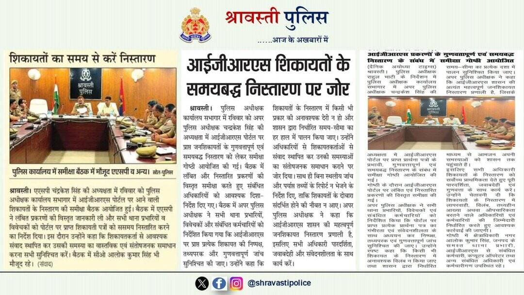 <nis:link nis:type=tag nis:id=shravastipolice nis:value=Shravastipolice nis:enabled=true nis:link/>
दिनांक 20.07.2026 के अखबारों की सुर्खियों में....
<nis:link nis:type=tag nis:id=uppolice nis:value=UPPolice nis:enabled=true nis:link/> https://t.co/KWAwGr42pT
