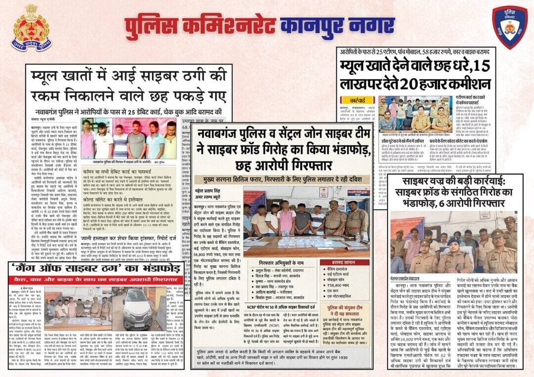 म्यूल खाता देने वाले 06 आरोपी गिरफ्तार...
<nis:link nis:type=tag nis:id=kanpur_police_in_news nis:value=Kanpur_police_in_news nis:enabled=true nis:link/>
<nis:link nis:type=tag nis:id=uppoliceinnews nis:value=UPPoliceInNews nis:enabled=true nis:link/>
@Uppolice
@Dcpcentralknr