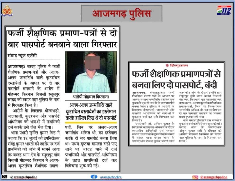 <nis:link nis:type=tag nis:id=sspazh nis:value=SSPAzh nis:enabled=true nis:link/> डॉ अनिल कुमार के कुशल निर्देशन में,
@azamgarhpolice का दिनांक 19.07.2026 को समाचार पत्रों में प्रकाशित प्रमुख खबर।
@Uppolice
@adgzonevaranasi
@digazamgarh
@maupolice
@balliapolice
<nis:link nis:type=tag nis:id=uppoliceinnews nis:value=UPPoliceInNews nis:enabled=true nis:link/> https://t.co/s2VxuVEfih