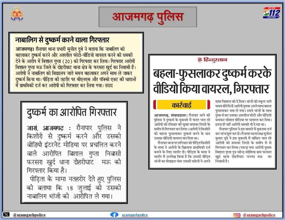 <nis:link nis:type=tag nis:id=sspazh nis:value=SSPAzh nis:enabled=true nis:link/> डॉ अनिल कुमार के कुशल निर्देशन में,
@azamgarhpolice का दिनांक 19.07.2026 को समाचार पत्रों में प्रकाशित प्रमुख खबर।
@Uppolice
@adgzonevaranasi
@digazamgarh
@maupolice
@balliapolice
<nis:link nis:type=tag nis:id=uppoliceinnews nis:value=UPPoliceInNews nis:enabled=true nis:link/> https://t.co/sLIQE3t2ox
