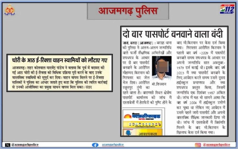<nis:link nis:type=tag nis:id=sspazh nis:value=SSPAzh nis:enabled=true nis:link/> डॉ अनिल कुमार के कुशल निर्देशन में,
@azamgarhpolice का दिनांक 19.07.2026 को समाचार पत्रों में प्रकाशित प्रमुख खबर।
@Uppolice
@adgzonevaranasi
@digazamgarh
@maupolice
@balliapolice
<nis:link nis:type=tag nis:id=uppoliceinnews nis:value=UPPoliceInNews nis:enabled=true nis:link/> https://t.co/EMRdQglUUu