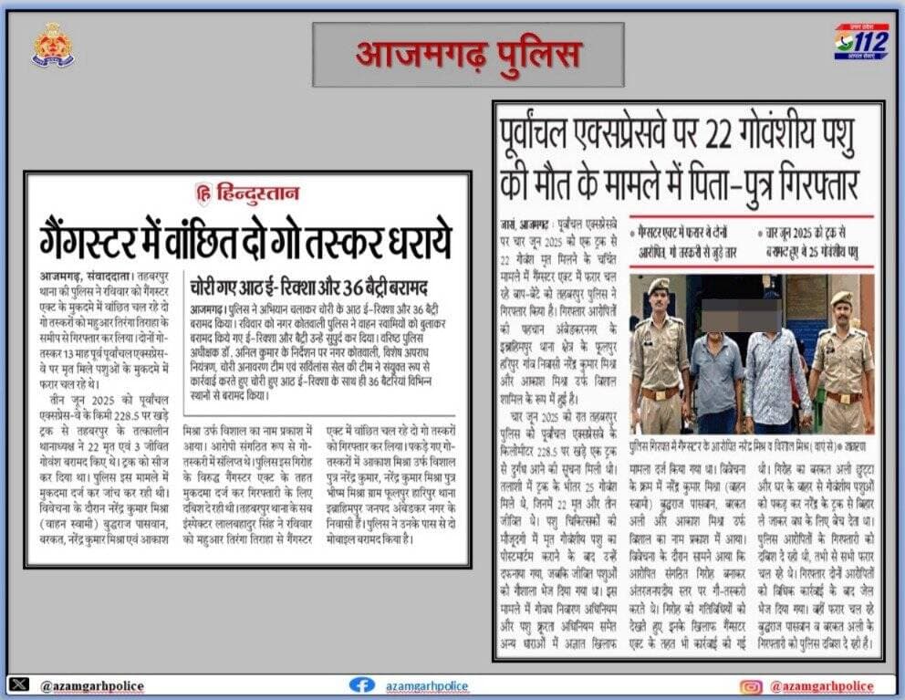 <nis:link nis:type=tag nis:id=sspazh nis:value=SSPAzh nis:enabled=true nis:link/> डॉ अनिल कुमार के कुशल निर्देशन में,
@azamgarhpolice का दिनांक 19.07.2026 को समाचार पत्रों में प्रकाशित प्रमुख खबर।
@Uppolice
@adgzonevaranasi
@digazamgarh
@maupolice
@balliapolice
<nis:link nis:type=tag nis:id=uppoliceinnews nis:value=UPPoliceInNews nis:enabled=true nis:link/> https://t.co/z5viBPFdss