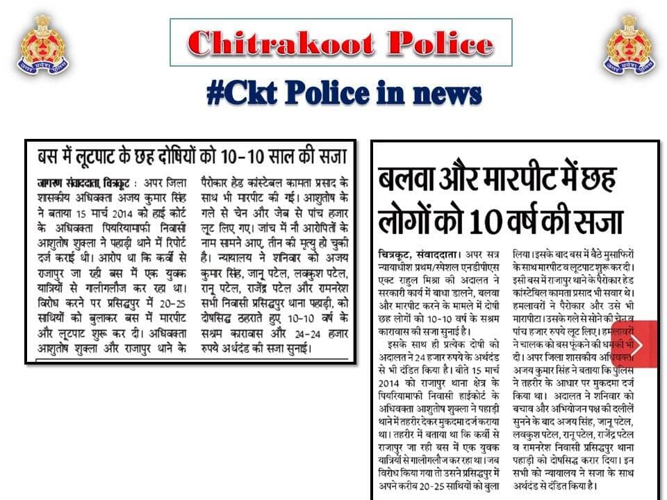 Chitrakoot
दैनिक समाचार पत्रों में प्रकाशित चित्रकूट पुलिस का सराहनीय कार्य। <nis:link nis:type=tag nis:id=media_coverage nis:value=Media_Coverage nis:enabled=true nis:link/> <nis:link nis:type=tag nis:id=goodworkupp nis:value=GoodWorkUPP nis:enabled=true nis:link/> <nis:link nis:type=tag nis:id=uppinnews nis:value=UPPINNEWS nis:enabled=true nis:link/> <nis:link nis:type=tag nis:id=uppoliceinnews nis:value=UPPoliceInNews nis:enabled=true nis:link/> <nis:link nis:type=tag nis:id=uppolice nis:value=UPPolice nis:enabled=true nis:link/> <nis:link nis:type=tag nis:id=uppcares nis:value=uppcares nis:enabled=true nis:link/> <nis:link nis:type=tag nis:id=spckt nis:value=SPCkt nis:enabled=true nis:link/> <nis:link nis:type=tag nis:id=missionshakti5 nis:value=MissionShakti5 nis:enabled=true nis:link/> <nis:link nis:type=tag nis:id=नारी_सुरक्षा_सम्मान_स्वावलंबन nis:value=नारी_सुरक्षा_सम्मान_स्वावलंबन nis:enabled=true nis:link/> https://t.co/TNTG4PhMBo