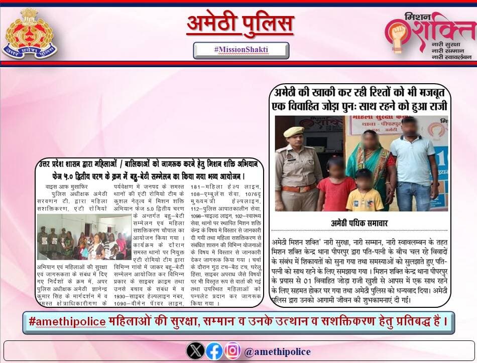 <nis:link nis:type=tag nis:id=uppoliceinnews nis:value=UPPoliceInNews nis:enabled=true nis:link/>
<nis:link nis:type=tag nis:id=amethipoliceinnews nis:value=AmethiPoliceInNews nis:enabled=true nis:link/>
<nis:link nis:type=tag nis:id=missionshakti nis:value=MissionShakti nis:enabled=true nis:link/> https://t.co/1qur6GKnuR
