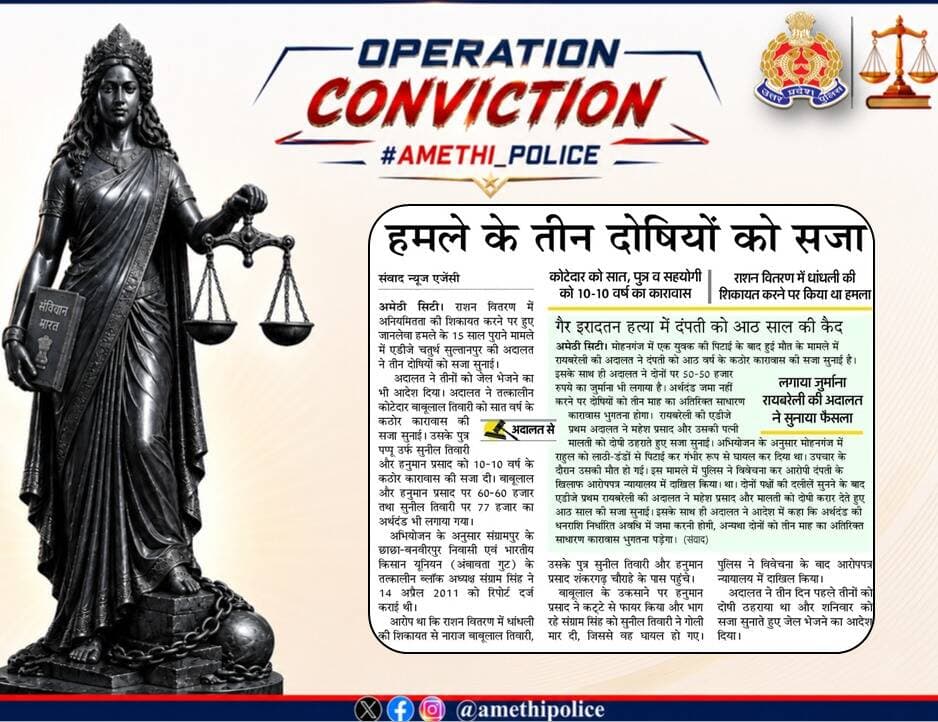 <nis:link nis:type=tag nis:id=uppoliceinnews nis:value=UPPoliceInNews nis:enabled=true nis:link/>
<nis:link nis:type=tag nis:id=amethipoliceinnews nis:value=AmethiPoliceInNews nis:enabled=true nis:link/>
<nis:link nis:type=tag nis:id=operation_conviction nis:value=Operation_conviction nis:enabled=true nis:link/> https://t.co/rhSfvDPLeu