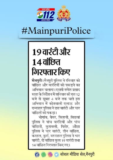 #MainpuriPolice के द्वारा किये गये सराहनीय कार्य का दैनिक समाचार पत्रों में प्रकाशन। https://t.co/GeDlFhMFC4