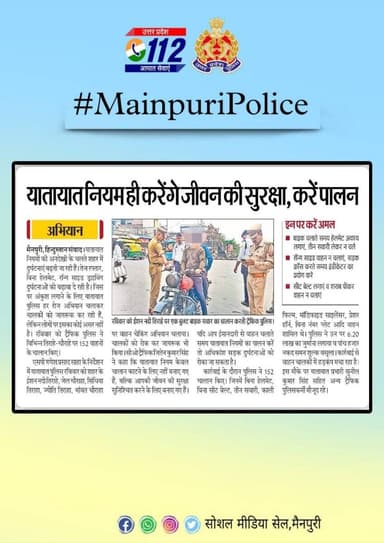 #MainpuriPolice के द्वारा किये गये सराहनीय कार्य का दैनिक समाचार पत्रों में प्रकाशन। https://t.co/aBXKW2612b