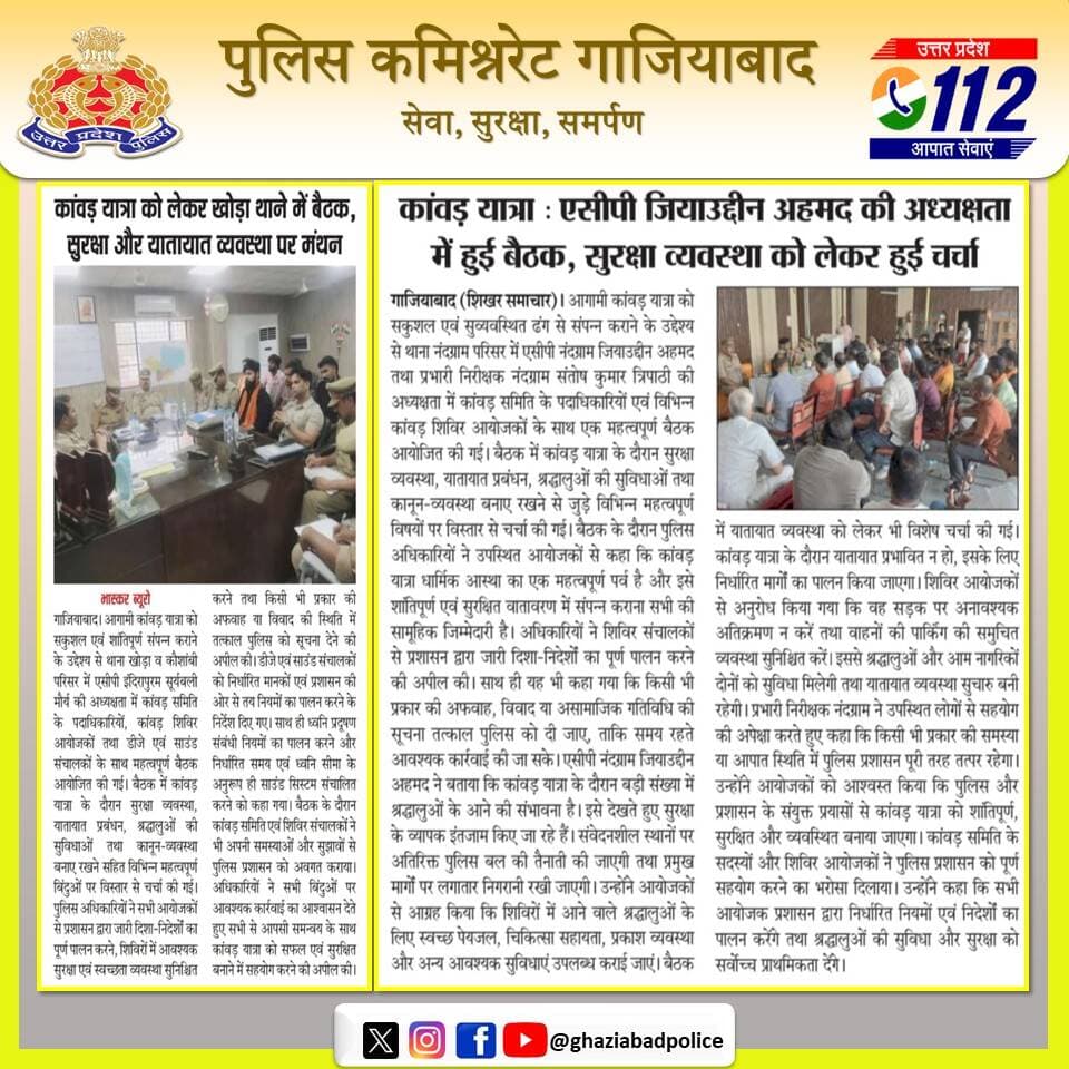 <nis:link nis:type=tag nis:id=policecommissionerateghaziabad nis:value=PoliceCommissionerateGhaziabad nis:enabled=true nis:link/> <nis:link nis:type=tag nis:id=ghaziabadpoliceinnews nis:value=GhaziabadPoliceInNews nis:enabled=true nis:link/>
<nis:link nis:type=tag nis:id=uppinnews nis:value=UPPInNews nis:enabled=true nis:link/>
<nis:link nis:type=tag nis:id=uppoliceinnews nis:value=UPPoliceInNews nis:enabled=true nis:link/>
<nis:link nis:type=tag nis:id=ghaziabadpolice nis:value=GhaziabadPolice nis:enabled=true nis:link/> https://t.co/nl7CxerR4v