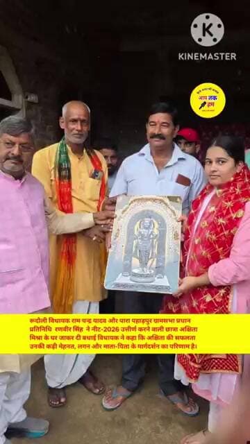 विधायक ने नीट परीक्षा में आल इंडिया रैंक 23297हासिल करने वाली छात्रा को किया सम्मानित #shorts #news