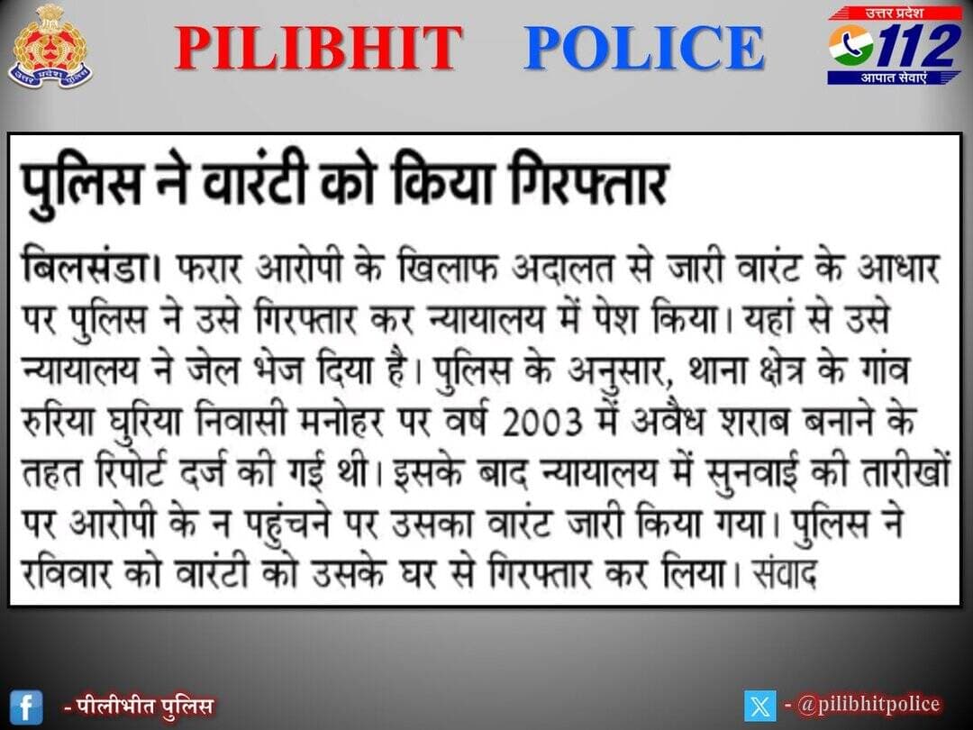 <nis:link nis:type=tag nis:id=pilibhitpoliceinnews nis:value=PilibhitPoliceInNews nis:enabled=true nis:link/>
पुलिस अधीक्षक पीलीभीत के निर्देशन में थाना बिलसंडा पुलिस ने वारंटी को किया गिरफ्तार।
<nis:link nis:type=tag nis:id=uppolice nis:value=UPPolice nis:enabled=true nis:link/> https://t.co/cnzt6JDqck