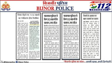 #BijnorPoliceInNews
➡️जनपद बिजनौर पुलिस द्वारा अपराधियों की गिरफ्तारी एवं प्रभावी पुलिस कार्यवाही से संबंधित दैनिक हिन्दी समाचार पत्रों में प्रकाशित प्रमुख खबरें।
#UPPolice
#UPPInNews https://t.co/qiCQ4P00qn
