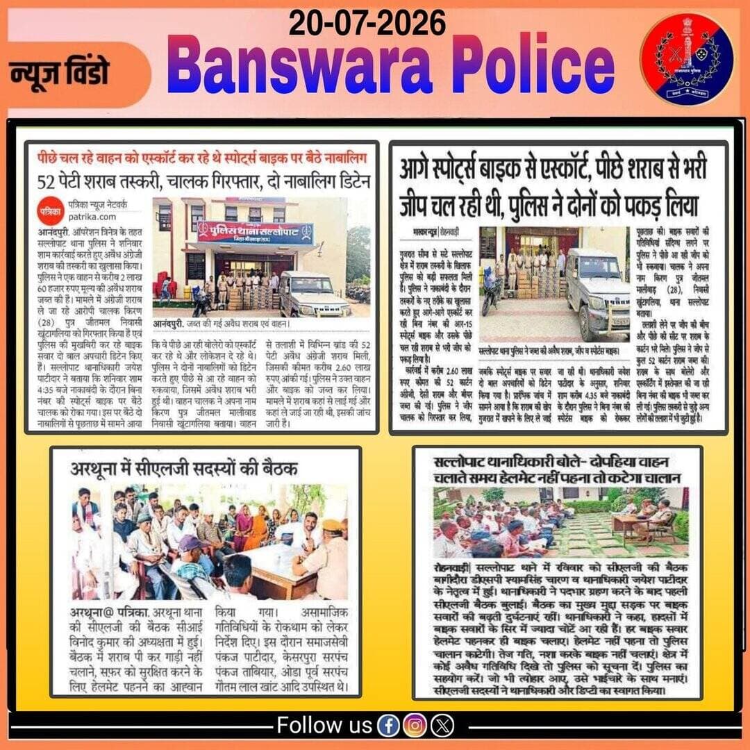 समाचार पत्र दैनिक खबरें
दिनांक- 20/07/2026
@IgpUdaipur
@PoliceRajasthan https://t.co/zW0vpWsI49