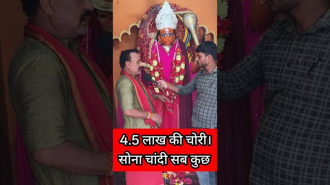 हनुमान मंदिर से सब कुछ चोरी सोना चांदी दान पेटी भी साफ !! #hanumanji #trend #mandir #hanumanchalisa