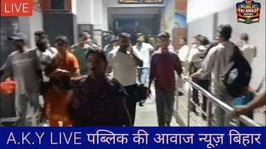 शिक्षा में भ्रष्टाचार के खिलाफ दिल्ली में छात्रों की हुंकारनीट पेपर लीक कांड के विरोध और देश के करोड़ों छात्रों के भविष्य को सुरक्षित करने के लिए आंदोलन तेज हो गया है। सोनम वांगचुक के आह्वान पर रेल आंदोलन के सूत्रधार और अरवल विकास मंच के अध्यक्ष मनोज सिंह यादव अपनी टीम के साथ आज सुबह 8:30 बजे संपूर्ण क्रांति एक्सप्रेस से नई दिल्ली रेलवे स्टेशन पहुंचे।रेलवे स्टेशन से लाइव जानकारी देते हुए उन्होंने बताया कि उनकी टीम अब नई दिल्ली के जंतर-मंतर के लिए प्रस्थान कर रही है। वहां से वे संसद मार्च और घेराव को अपना पूरा समर्थन देंगे।मनोज सिंह यादव ने देश के नागरिकों और छात्रों से अपील करते हुए कहा कि यह देश की प्रगति और हमारे बच्चों के भविष्य का सवाल है। सरकार तक अपनी बात पहुंचाने के लिए हम सभी को बाबा साहब डॉ. भीमराव अंबेडकर के बताए गए संवैधानिक और लोकतांत्रिक तरीकों से आगे आना होगा।#NEETPaperLeak Public ki Awaz Public Ki Awaz - News #EducationReform #SonamWangchuk #ManojSinghYadav #ParliamentMarch #JantarMantar #arwalvikasmanch