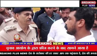 चंद्रशेखर आजाद जंतर मंतर पहुंचे! पुलिस से बहस, बोले – "मिट्टी का कर्ज उतारने आया हूं" | युवाओं की आवाज
#ChandraShekharAzad #JantarMantar #YouthProtest #Loktantra #BreakingplusNews