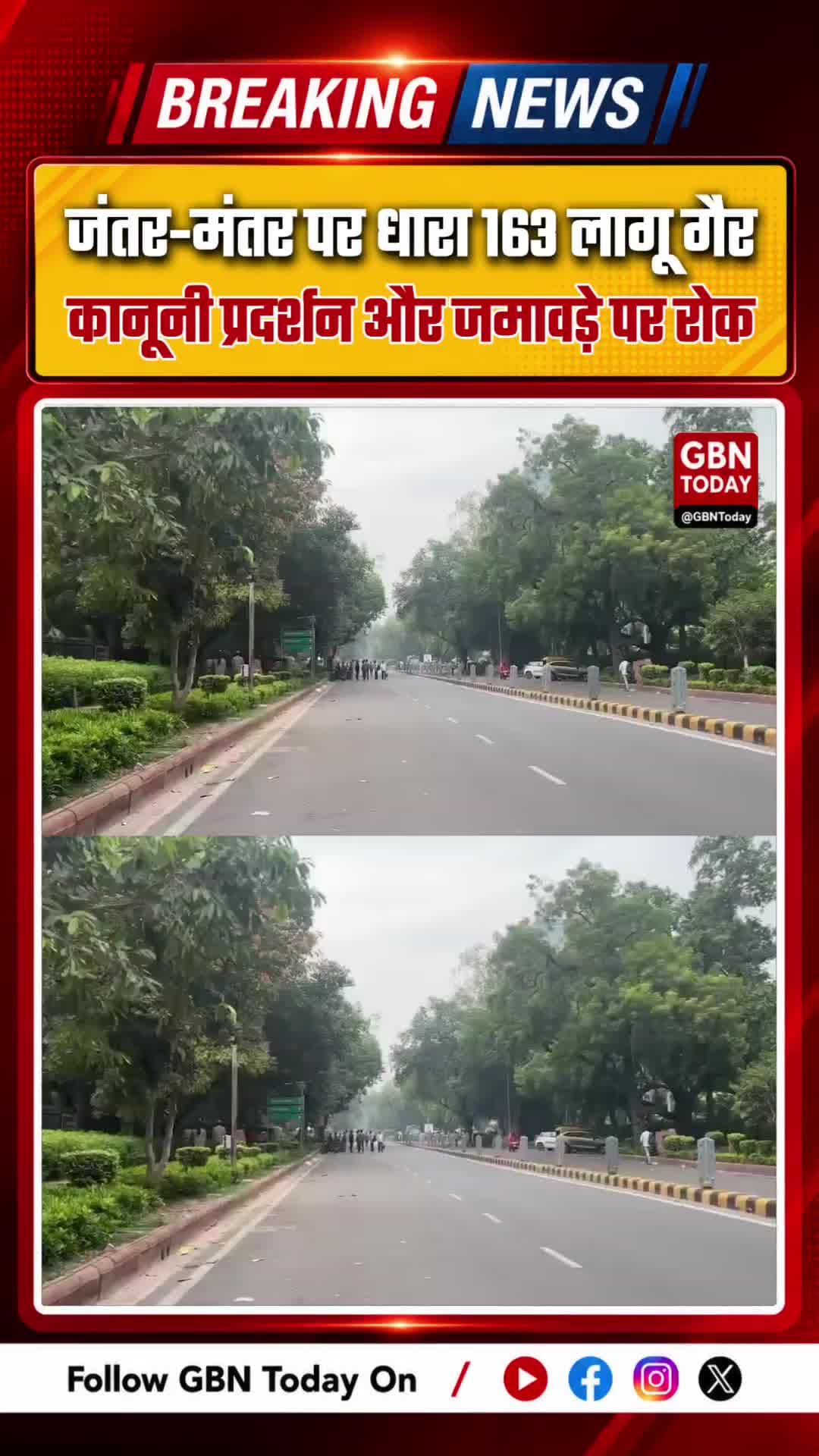 दिल्ली: जंतर-मंतर पर धारा 163 लागू, गैरकानूनी प्रदर्शन और जमावड़े पर सख्त रोक
#DelhiPolice #Section163 #JantarMantar