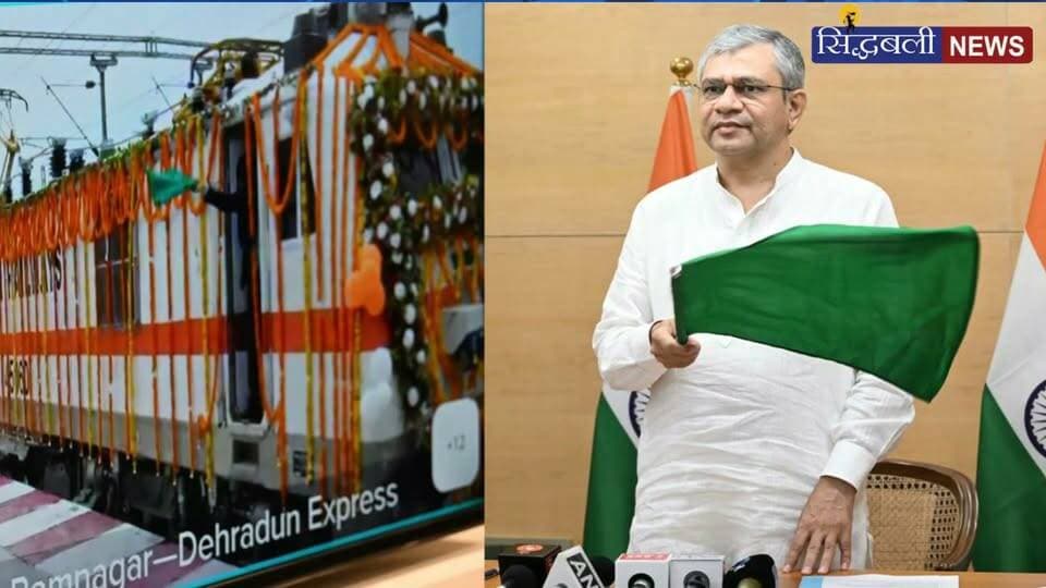 केंद्रीय रेल मंत्री अश्वनी वैष्णव और मुख्यमंत्री पुष्कर धामी ने देहरादून रामनगर रेल का किया शुभारंभ।
#news #utrakhand #cmdhami #रेल