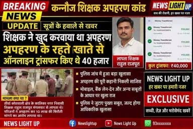 #kannauj #nonfollowersviewers♥️ #newsupdate #kannaujpolice #trendingreelsvideo