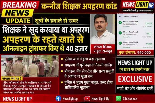 #kannauj #nonfollowersviewers♥️ #newsupdate #kannaujpolice #trendingreelsvideo