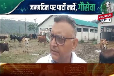"जन्मदिन पर अनोखी पहल: पार्टी छोड़ गौसेवा को चुना, श्री मणि महेश गौशाला में चारे का किया दान"
ज्वाली,रिपोर्ट राजेश कतनौरिया
जन्मदिन को यादगार बनाने के लिए युवा साथियों ने पार्टी और दिखावे की बजाय सेवा का मार्ग चुना। सभी ने मिलकर श्री मणि महेश गौशाला, हार पहुंचकर गौमाताओं के लिए चारे का दान किया और समाज को सेवा, संवेदनशीलता व गौसंरक्षण का प्रेरणादायक संदेश दिया।
#BirthdayCelebration #Gauseva #Gaushala #ShriManiMaheshGaushala #CharaDaan #SocialService #YouthForChange #Himachal #HimachalNews #HimachalFast #BirthdayWithPurpose #CowProtection #PositiveNews #CommunityService #InspiringStory