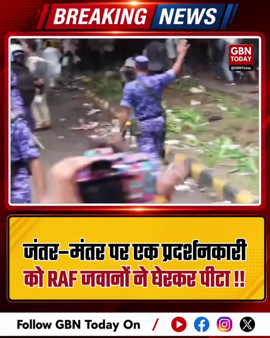 जंतर-मंतर पर प्रदर्शनकारी को आरएएफ जवानों ने घेरकर पीटा
#JantarMantar #RAF #DelhiProtest #PoliceBrutality