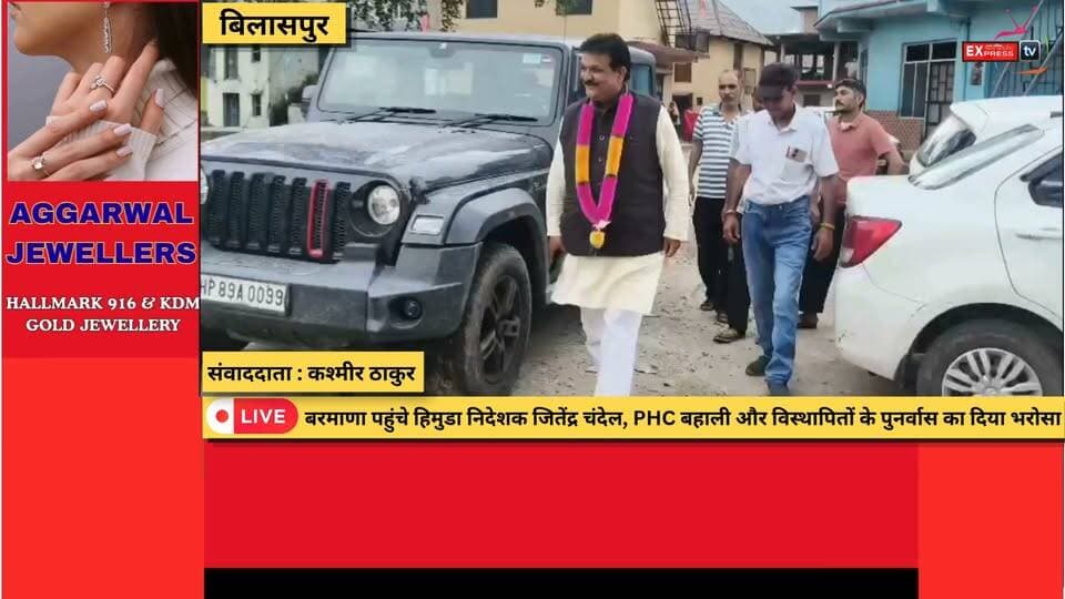 बिलासपुर :बरमाणा की समस्याओं पर गंभीर दिखे जितेंद्र चंदेल, CM से मुलाकात का दिया आश्वासन
#Bilaspur #Barmana #JitendraChandel #HIMUDA #PHC #PrimaryHealthCentre #RailwayProject #Rehabilitation #Development #RajeshDharmani #CMSukhu #HimachalPradesh #BilaspurNews #HimachalNews #BreakingNews #LocalNews #SkillDevelopment #GuggaMandir #BarmanaNews #NewsUpdate