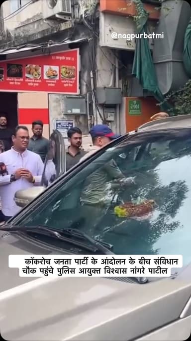 आंदोलनस्थल का जायज़ा लेने संविधान चौक पहुंचे पुलिस आयुक्त विश्वास नांगरे पाटील
#cjpprotest #nagpur #savidhanchowk #video #student