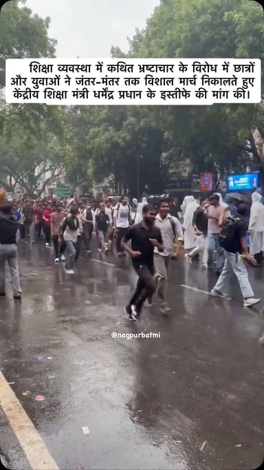 शिक्षा क्षेत्र में कथित भ्रष्टाचार के मुद्दे पर छात्रों और युवाओं का गुस्सा सड़कों पर दिखा। जंतर-मंतर पहुंचे प्रदर्शनकारियों ने केंद्रीय शिक्षा मंत्री धर्मेंद्र प्रधान से इस्तीफे की मांग की।
#nagpur #cjpprotest #dheli #student