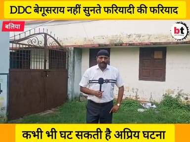 एक चिकित्सक जिसके क्लीनिक को बना दिया पेशाबखाना ! मिल रही जान से मा/रने की धमकी ! जिलापरिषद मार्केट में नियमावली की घोर अनदेखी !
#Begusarai #BegusaraiNews #DoctorSafety #Clinic #PublicIssue #CivicSense #DistrictCouncilMarket #LawAndOrder #HealthCare #MedicalProfession #Threat #Encroachment #CleanCity #LocalNews #BiharNews #JusticeForDoctors #Administration #BtNewsBihar #PankajBhatt #BreakingNews