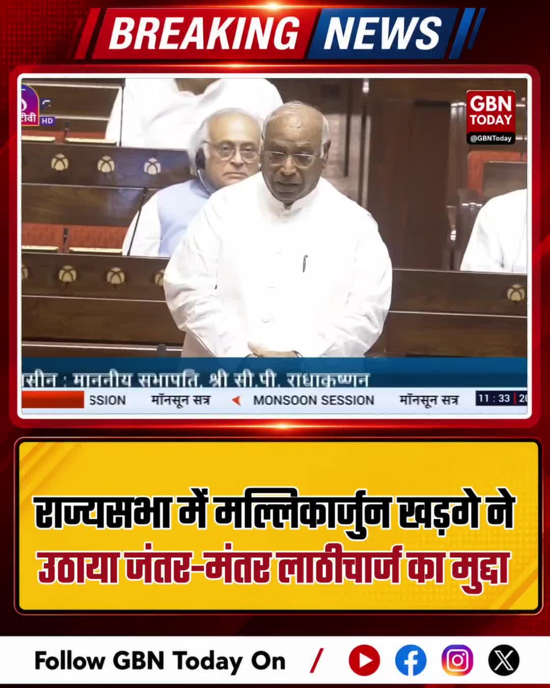 राज्यसभा में मल्लिकार्जुन खड़गे ने उठाया जंतर-मंतर लाठीचार्ज का मुद्दा
#MallikarjunKharge #RajyaSabha #JantarMantar