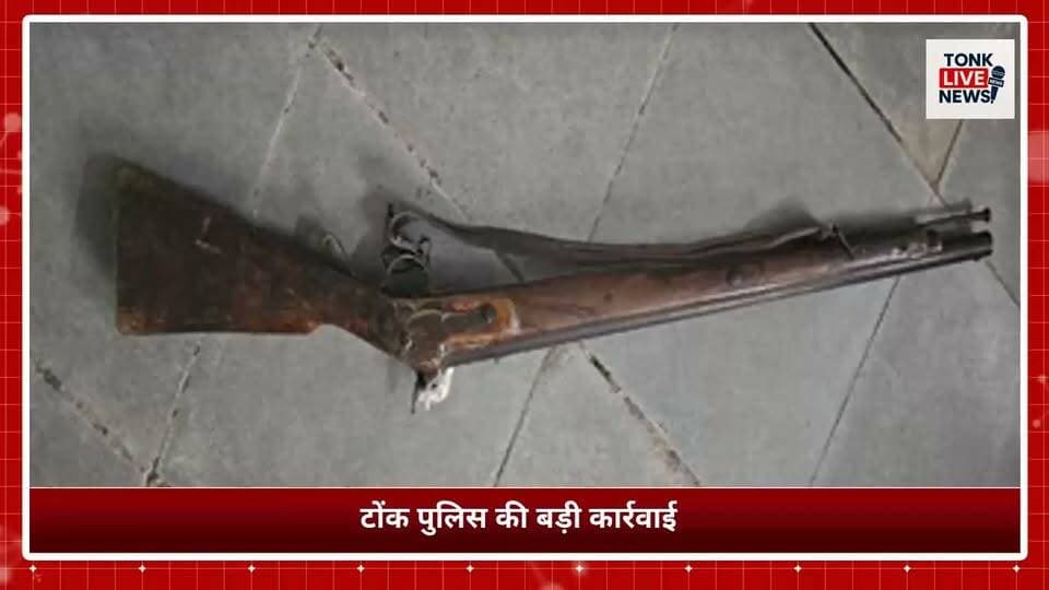 बरौनी पुलिस की बड़ी कार्रवाई, अवैध हथियार के साथ आरोपी गिरफ्तार
#TonkPolice
#RajasthanPolice
#RoshanMeenaIPS
#IllegalWeapons
#ArmsAct
#WeaponSeizure
#WantedCriminal
#Arrested
#PoliceAction
#CrimeControl
#IllegalMining
#IllegalSandMining
#SandMiningCrackdown
#StoneMining
#MineralSmuggling
#ExplosivesCase
#PoliceRaid
#LawAndOrder
#BaroniPolice
#PuraniTonkPolice
#NiwaiPolice
#MehendwasPolice
#PeepluPolice
#TonkNews
#RajasthanNews
#BreakingNews
#CrimeNews
#JusticeServed
#PublicSafety
#TonkLiveNews