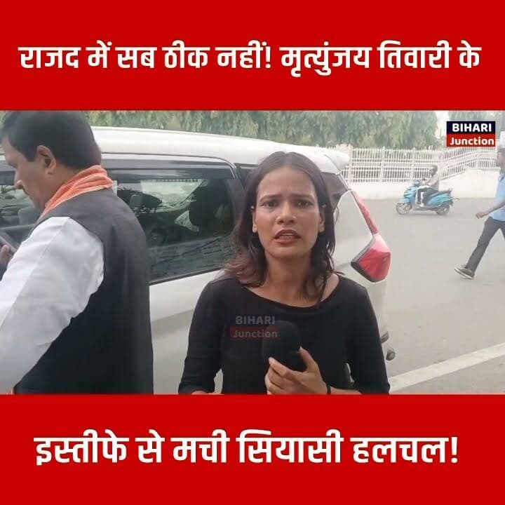 अंदर की बात बताने लगे मृत्युंजय तिवारी । धैर्य का बांध टुटते ही राजद को टाटा बाय बाय कर दिए ,राजद ने अनदेखा किया!
#RJD #Bankipur #LaluYadav #TejashwiYadav #biharijunction