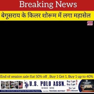 बेगूसराय के Killer Showroom में खरीदारी के लिए उमड़ा भारा भीड़ !
End of session Sale - Flat 50% OFF!
Contact No: 9031153090
पता: Killer Showroom, जागीर मोहल्ला, कॉलेजिएट रोड बेगूसराय
Begusarai khabar #Begusarai #viralreeĺs