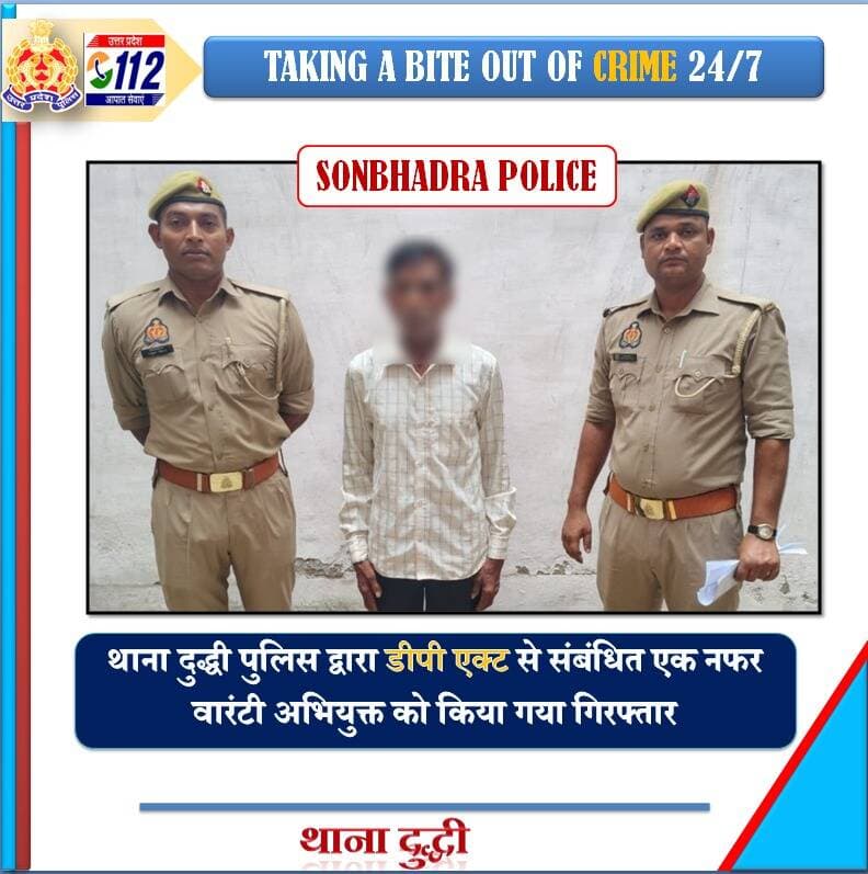 थाना दुद्धी पुलिस द्वारा डीपी एक्ट से संबंधित एक नफर वारंटी अभियुक्त को किया गया गिरफ्तार
@digmirzapur
@adgzonevaranasi
@Uppolice
@dgpup https://t.co/OdtOB7ZsB4