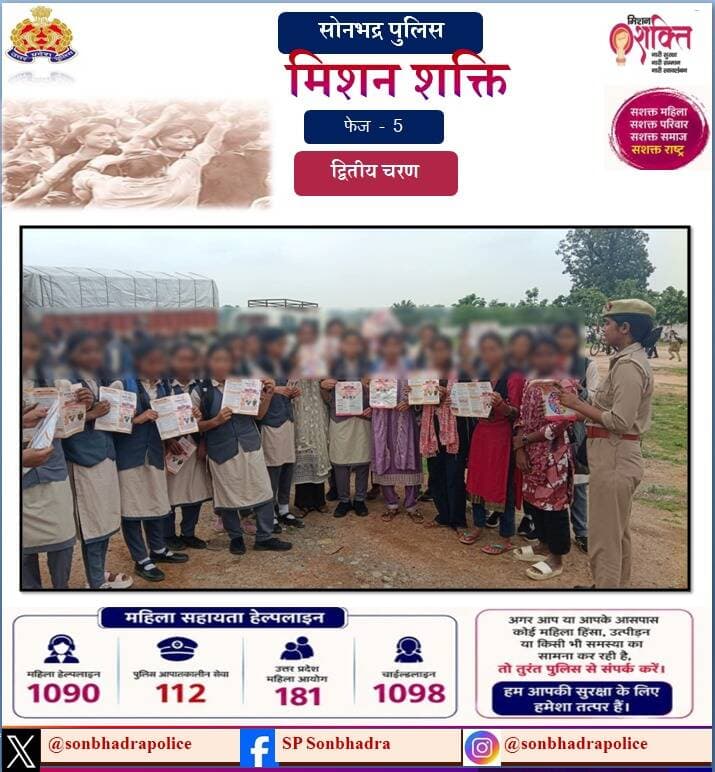 <nis:link nis:type=tag nis:id=missionshakti5 nis:value=MissionShakti5 nis:enabled=true nis:link/> (द्वितीय चरण) के तहत मिशन शक्ति टीम द्वारा महिलाओं को सुरक्षा, सशक्तिकरण, हेल्पलाइन नंबरों, डिजिटल अरेस्ट एवं साइबर अपराध से बचाव के संबंध में जागरूक करते हुए विभिन्न सरकारी योजनाओं की दी गई जानकारी-
@digmirzapur
@adgzonevaranasi
@Uppolice
@CMOfficeUP
@wpl1090 https://t.co/OU5NuQkFwg