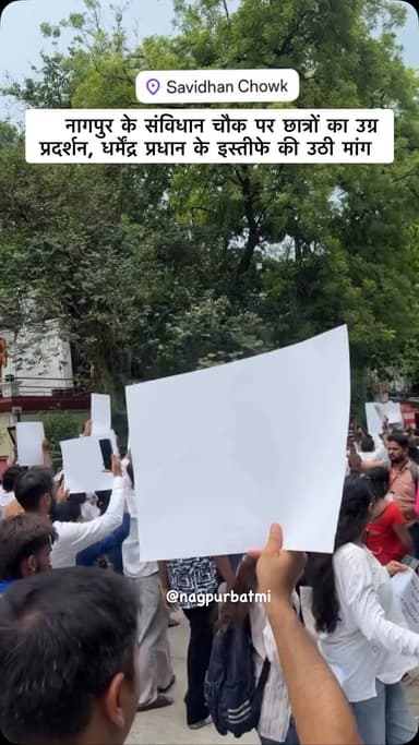 नागपुर के संविधान चौक पर छात्रों का उग्र प्रदर्शन, धर्मेंद्र प्रधान के इस्तीफे की उठी मांग
#nagpuri #studentprotest #nagpur #बातम्या #video