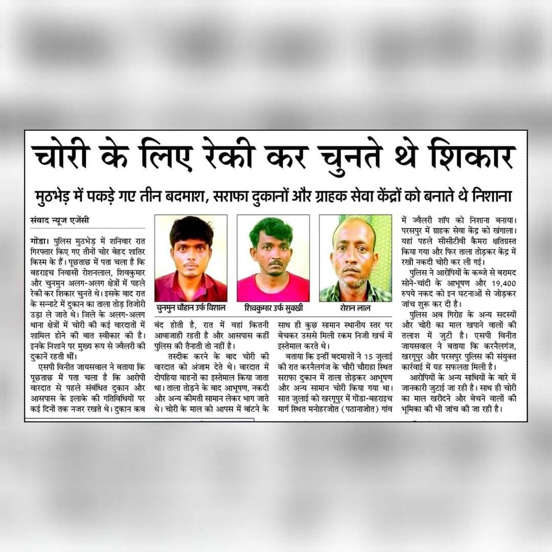 <nis:link nis:type=tag nis:id=gondapoliceinnews nis:value=GondaPoliceInNews nis:enabled=true nis:link/>
<nis:link nis:type=tag nis:id=uppoliceinnews nis:value=UPPoliceInNews nis:enabled=true nis:link/>
<nis:link nis:type=tag nis:id=goodworkupp nis:value=GoodWorkUPP nis:enabled=true nis:link/>
दिनांक - 20.07.2026 https://t.co/XOCj7ZChix