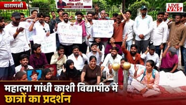 सोनम वांगचुक के समर्थन में काशी विद्यापीठ में छात्रों का प्रदर्शन, शिक्षामंत्री के इस्तीफे की मांग
#MahatmaGandhiKashiVidyapith #MGKVP #StudentProtest #StudentsProtest #Varanasi #VaranasiNews #KashiNews #BanarasNews #छात्रप्रदर्शन #काशीविद्यापीठ #महात्मागांधीकाशीविद्यापीठ #छात्रआंदोलन #विद्यार्थी #वाराणसी #काशी #बनारस #उत्तरप्रदेश
